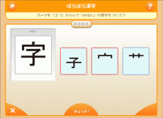ばらばら漢字 ばらばら漢字