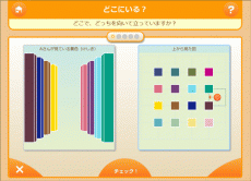 どこにいる? どこにいる?