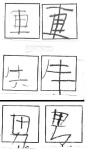 Aくんの漢字の変容