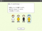 迷子探し 迷子探し