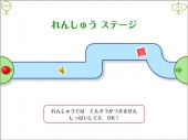 練習ステージ 練習ステージ