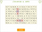ごうけいのマス ごうけいのマス