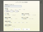 設定機能