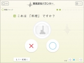 単語ジャッジ