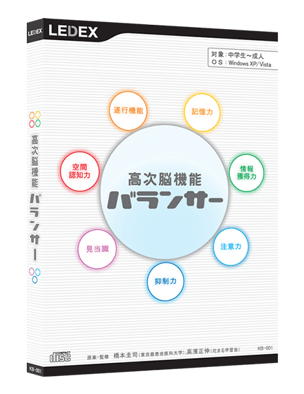 高次脳機能バランサー 製品 レデックス株式会社