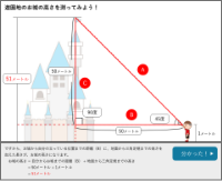 2.2相似を応用してものの高さを測る