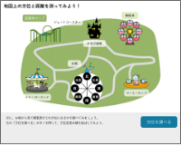 3.2地図上の相対方位