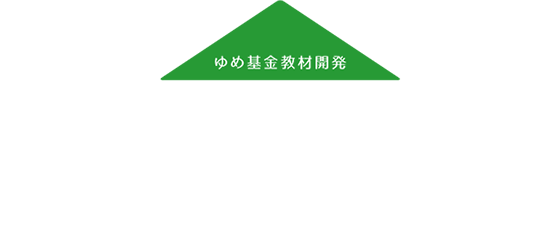 5種類の展開から、デジタル教材の作成テクニックを学ぶ